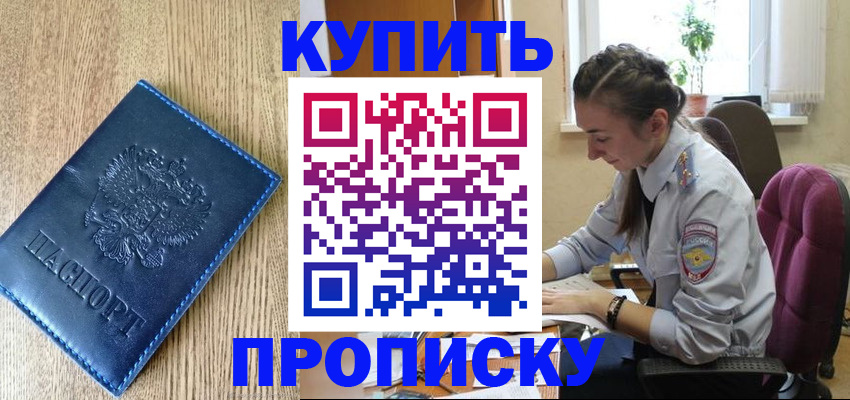 временная регистрация в квартире в Белореченске