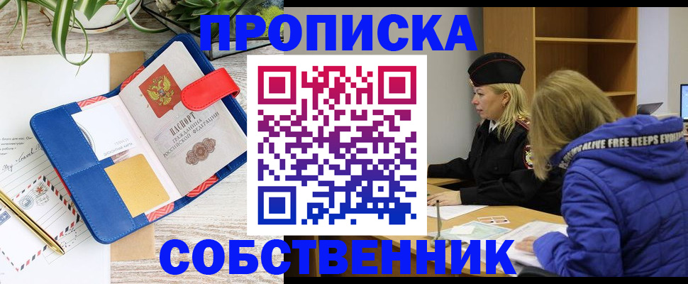 временная регистрация купить в Белореченске