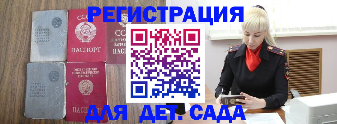 прописка для работы в Белореченске