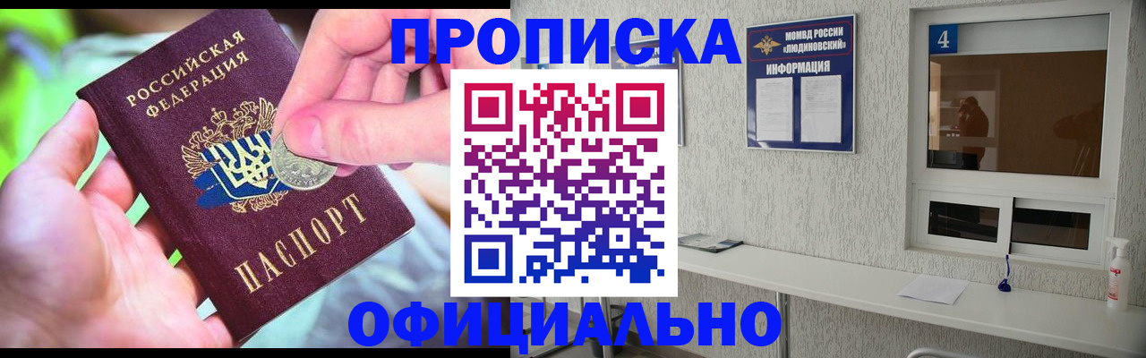 временная регистрация законно в Белореченске