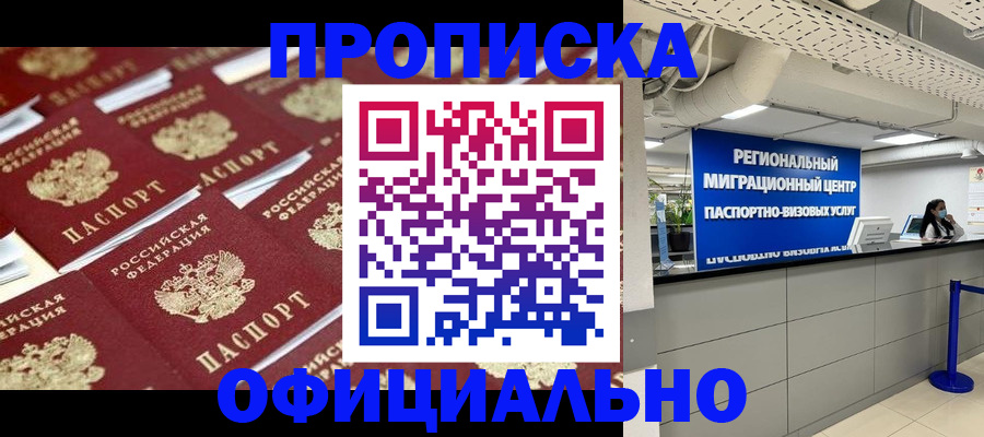 прописка для военкомата в Белореченске
