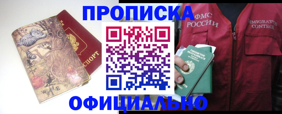 временная регистрация купить в Белореченске